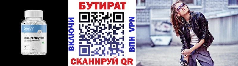 Бутират вода  купить   Шатура 