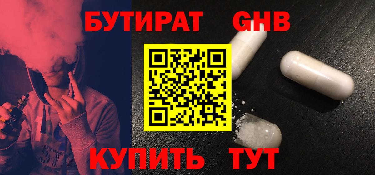 Шатура  Бутират 99%  Вход с VPN 