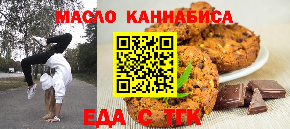 Еда ТГК конопля Шатура