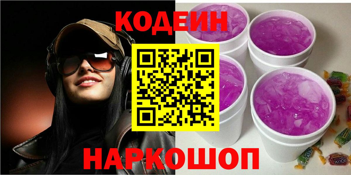 Шатура  Кодеиновый сироп Lean напиток Lean (лин)  Codein Purple Drank  Вход с VPN 