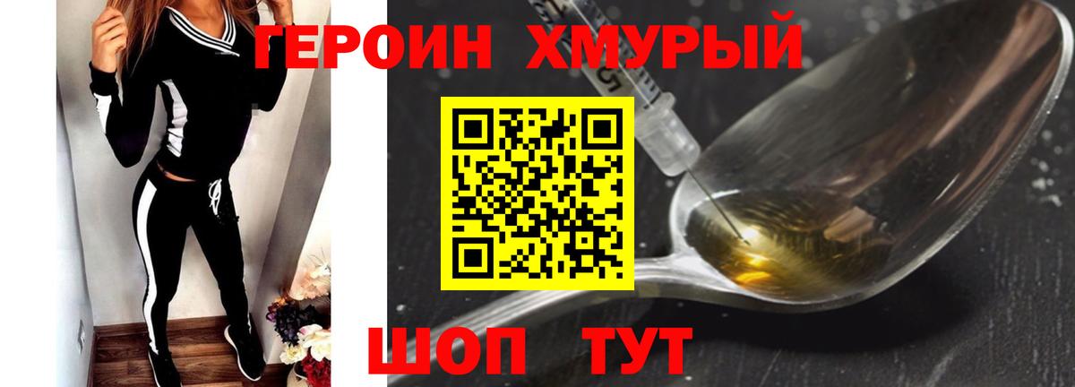 ГЕРОИН Heroin Шатура