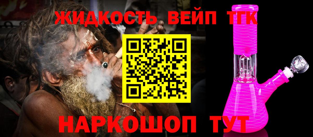 ТГК жижа Шатура